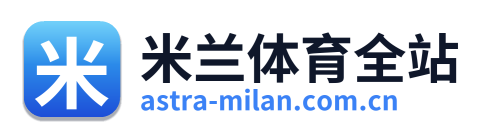 米兰体育全站 Logo